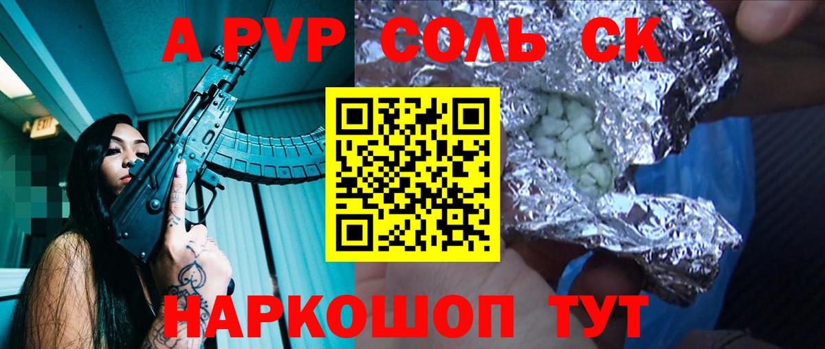 Alpha-PVP крисы CK  Alpha PVP VHQ  Вход с VPN  Североморск  что такое   APVP кристаллы  A PVP 