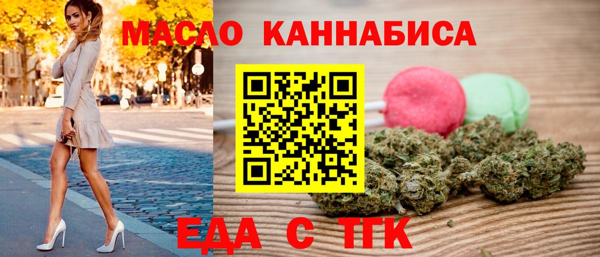 Североморск  Печенье с ТГК конопля  Вход с VPN 