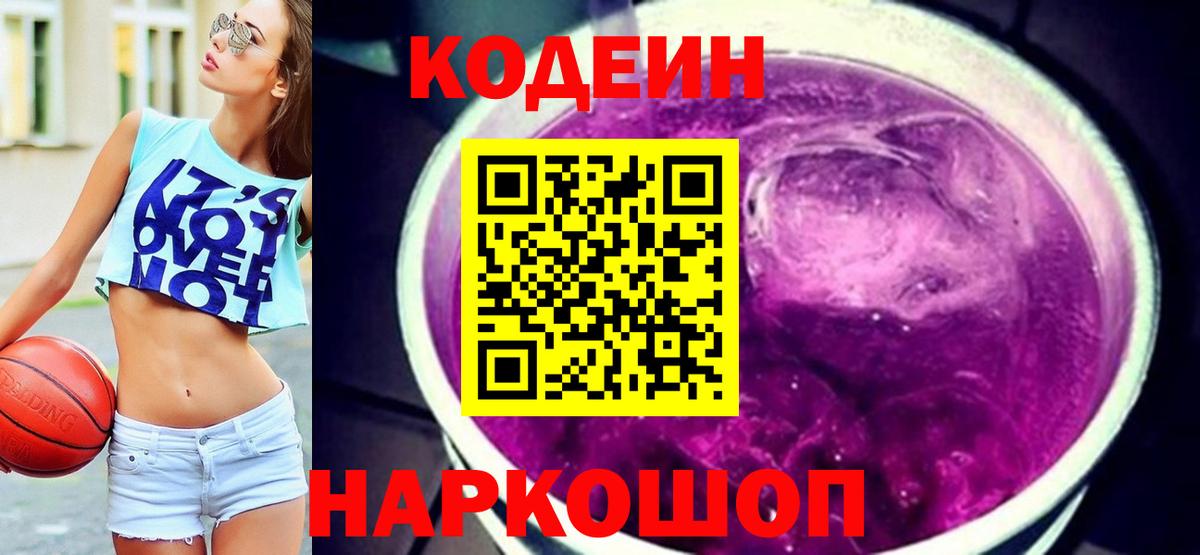 Кодеин напиток Lean (лин) Североморск