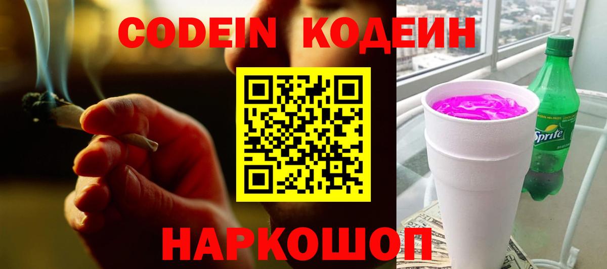 Североморск  Кодеин напиток Lean (лин)  Вход с VPN  Codein напиток Lean (лин) 