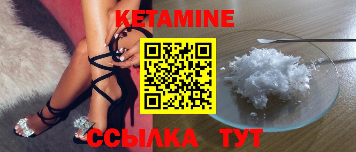 КЕТАМИН ketamine Североморск