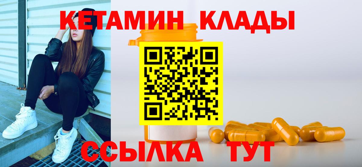 КЕТАМИН ketamine  КЕТАМИН VHQ  Североморск  Вход с VPN 