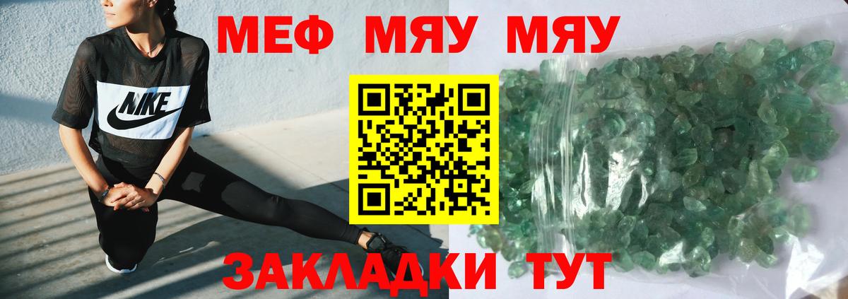 Мефедрон кристаллы  Меф mephedrone  МЕФ  МЯУ-МЯУ  Вход с VPN  Североморск 