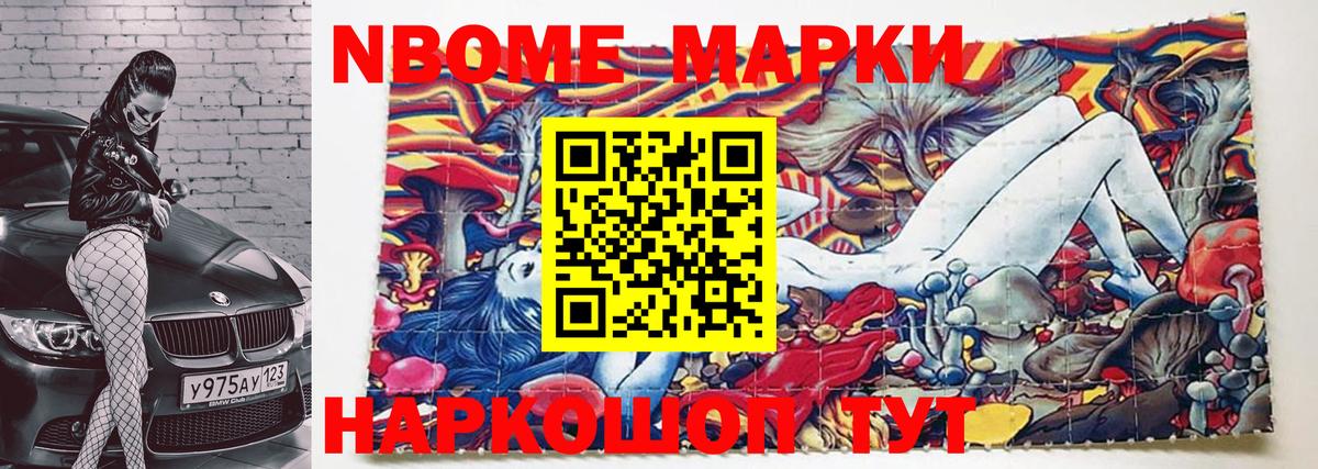 Марки 25I-NBOMe 1,5мг Североморск