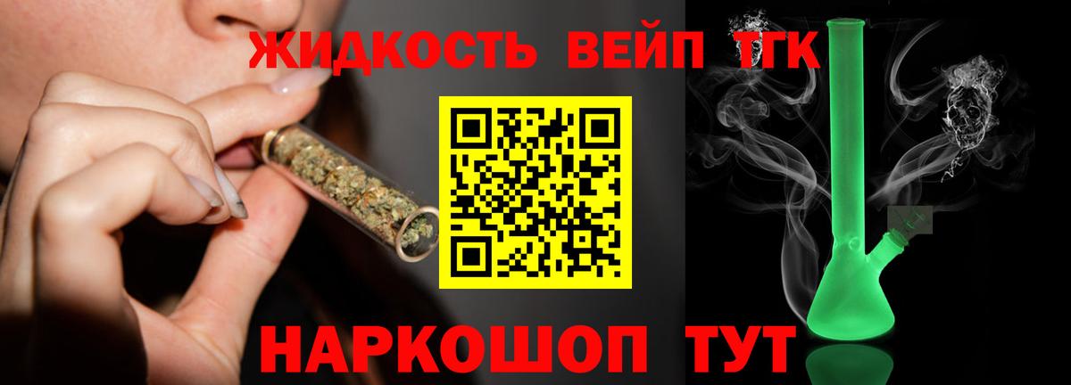 ТГК THC oil Североморск